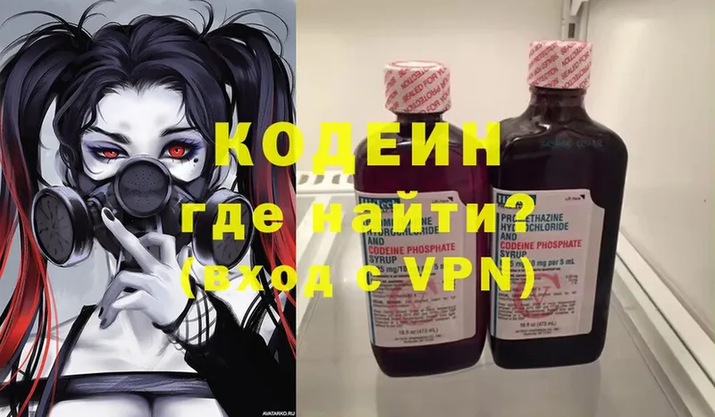 Кодеин Purple Drank  купить  сайты  Тюкалинск 