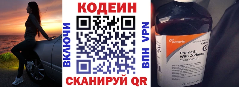 Codein напиток Lean (лин)  Тюкалинск 